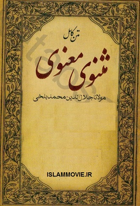 دانلود کتاب مثنوی معنوی