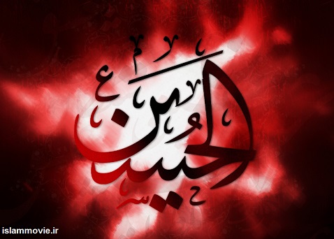 دانلود نرم افزار امام حسین (ع) برای اندروید