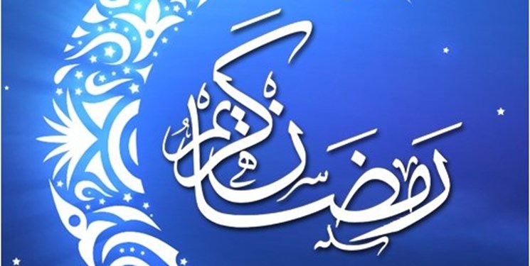 بهترین اعمال در ماه مبارک رمضان چیست؟