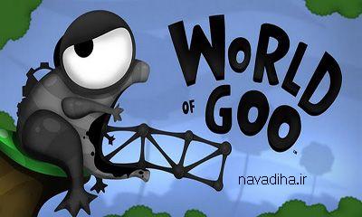 دانلود بازی World Of Goo بازی منطقی تاچ اسکرین