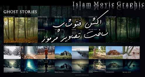 دانلود اکشن های فتوشاپ - تاریک و مرموز کردن تصاویر وعکس -Action of photoshop