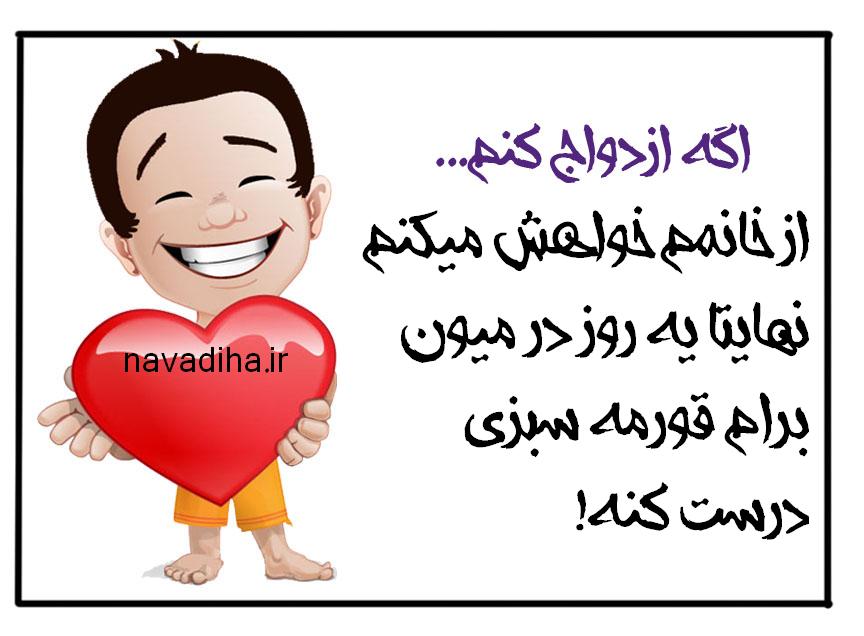 اگه ازدواج کنم (۱)
