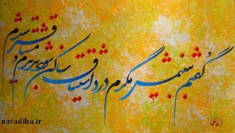 از در درآمدی و من از خود به در شدم - شعر سعدی شیرازی
