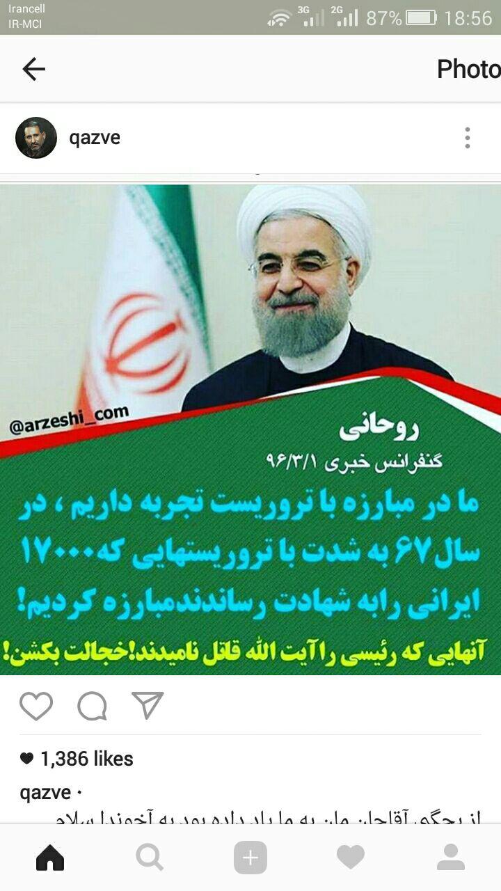 حمله علیرضا قزوه به آقای حسن روحانی