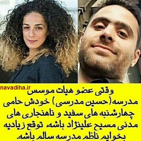 ردپای هوادار کشف حجاب در مدرسه ناظم متجاوز